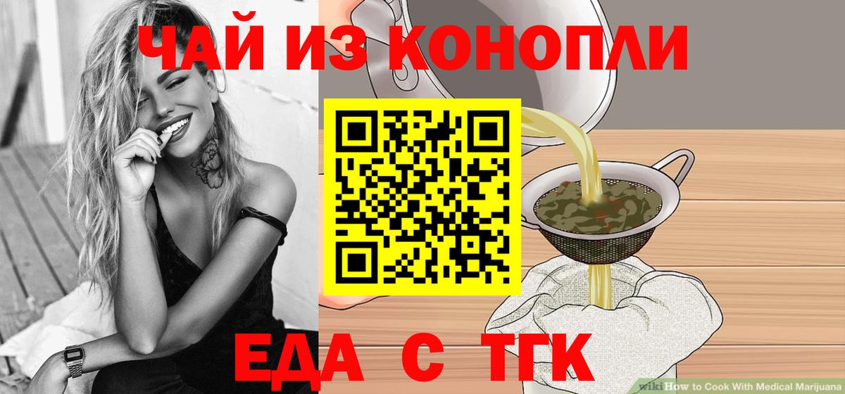 Шадринск  Печенье с ТГК марихуана  Вход с VPN 