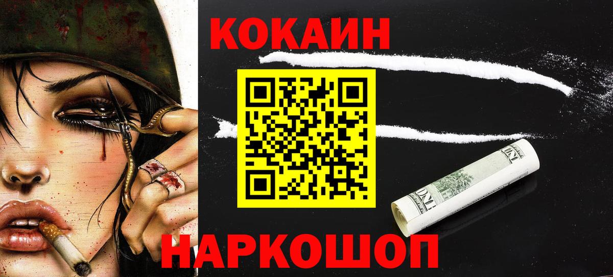 продажа наркотиков  COCAIN  Вход с VPN  COCAIN VHQ  Шадринск 
