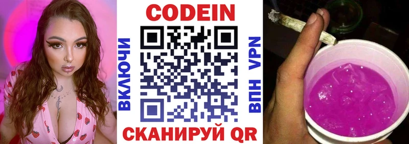 Кодеин напиток Lean (лин)  купить наркотик  Шадринск 