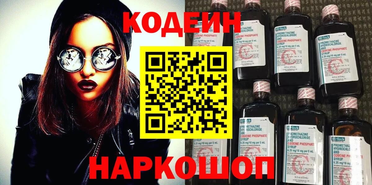 Шадринск  Кодеин Purple Drank  Вход с VPN 