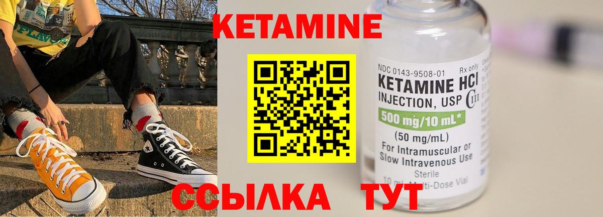 КЕТАМИН VHQ Шадринск