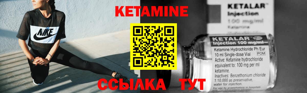 КЕТАМИН ketamine  Вход с VPN  Шадринск 