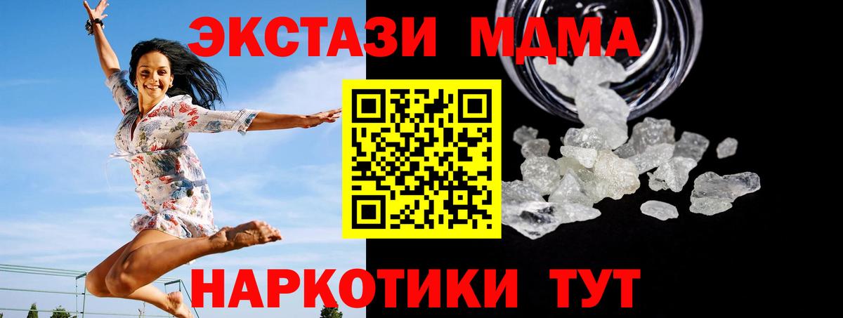 Шадринск  MDMA Molly  Вход с VPN  МДМА молли 